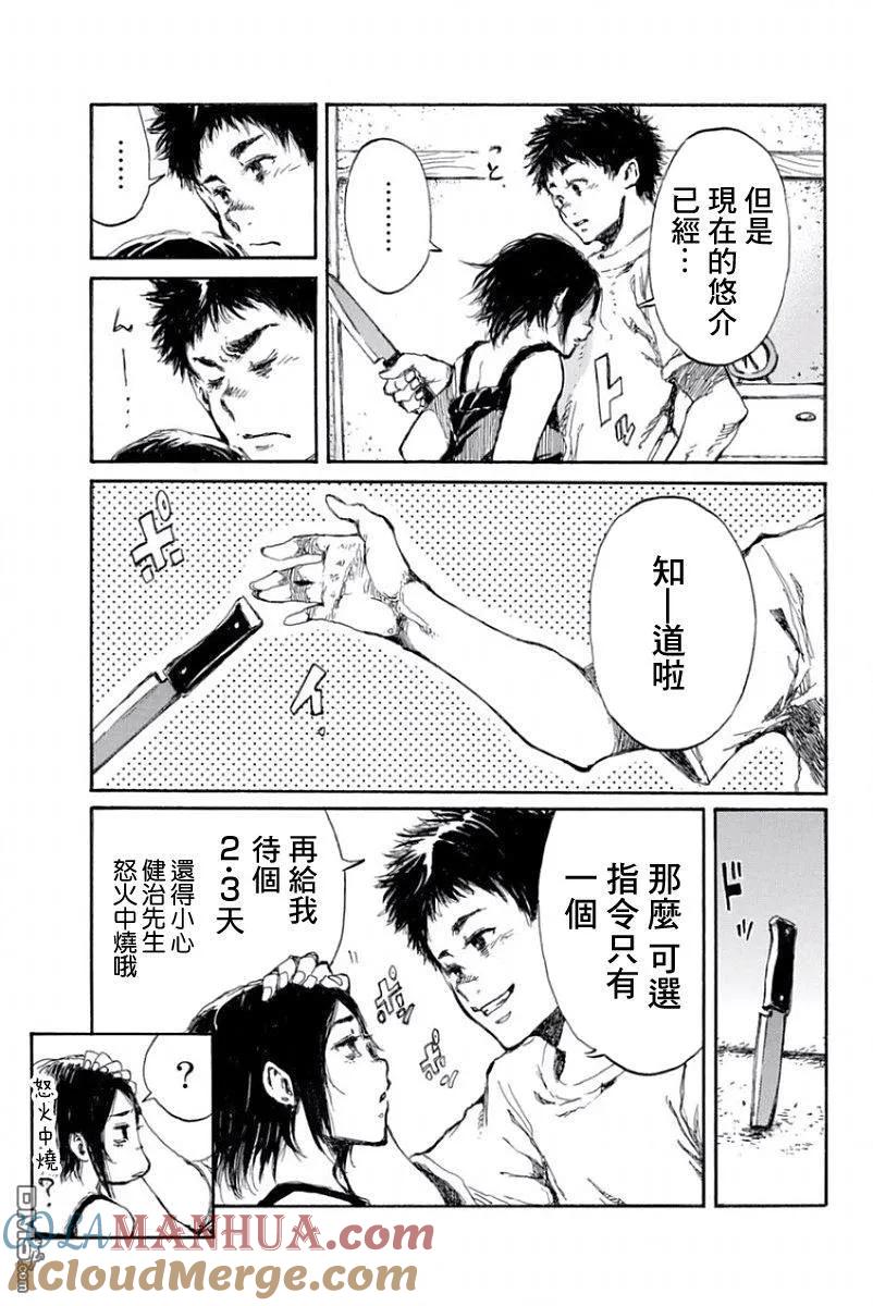 第37话-你将我们称作恶魔之时-さの隆（第9张）