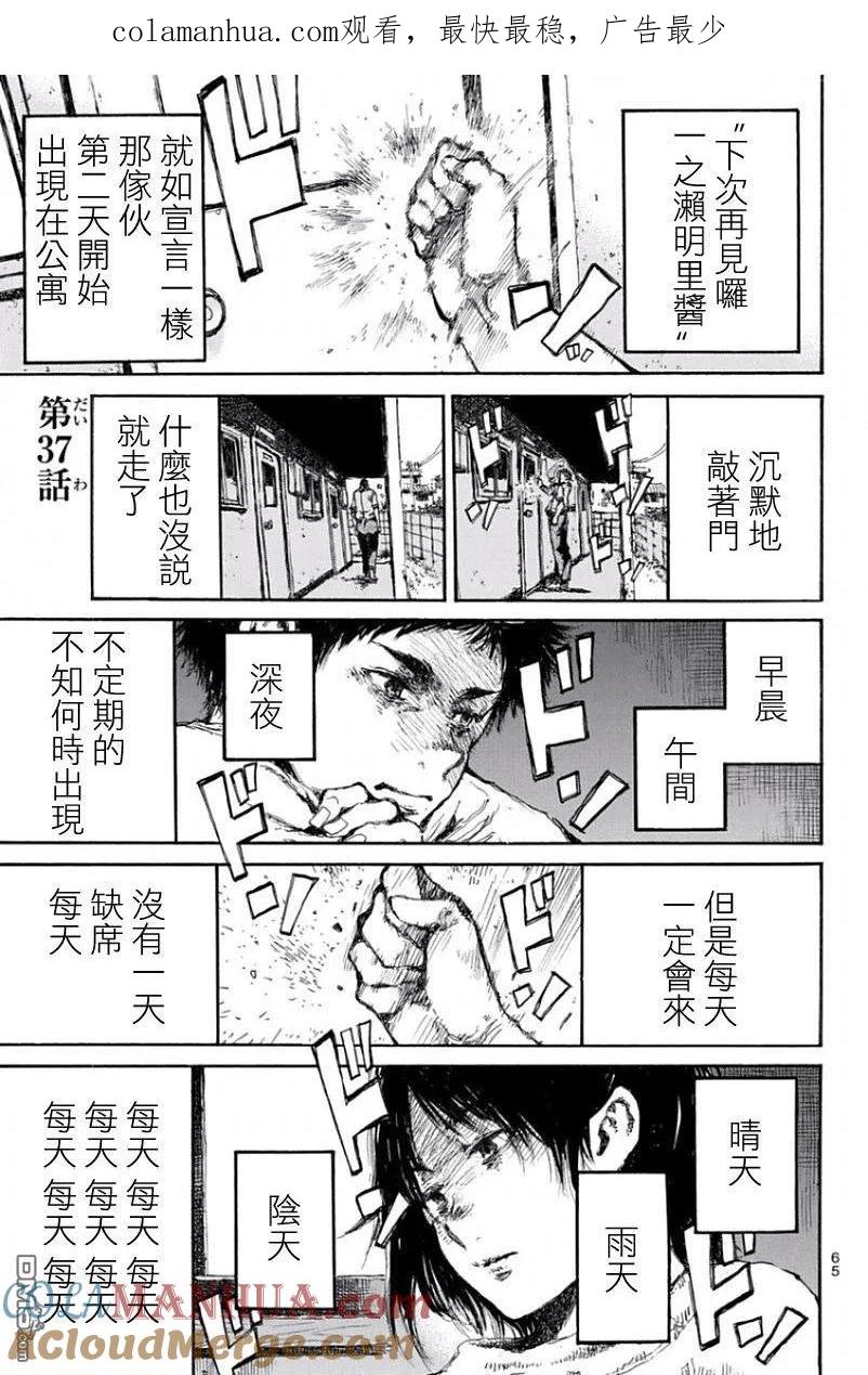 第37话-你将我们称作恶魔之时-さの隆（第1张）