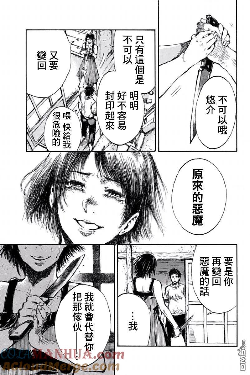 第37话-你将我们称作恶魔之时-さの隆（第7张）