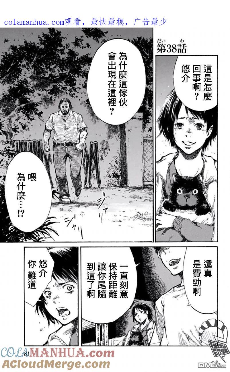 第38话-你将我们称作恶魔之时-さの隆（第1张）