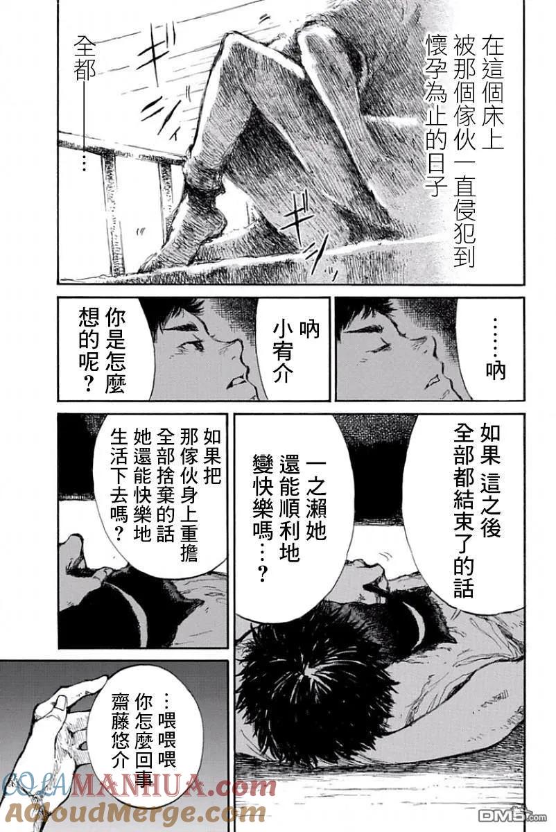第38话-你将我们称作恶魔之时-さの隆（第11张）