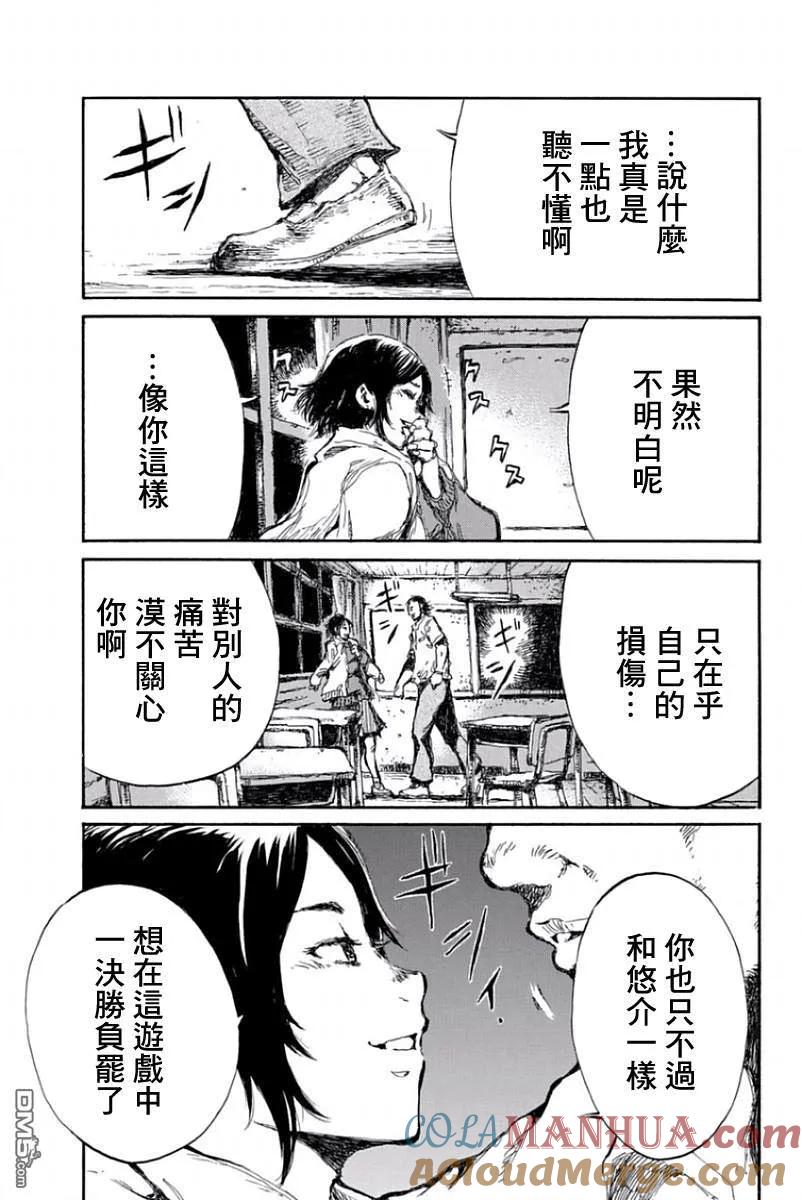 第38话-你将我们称作恶魔之时-さの隆（第15张）