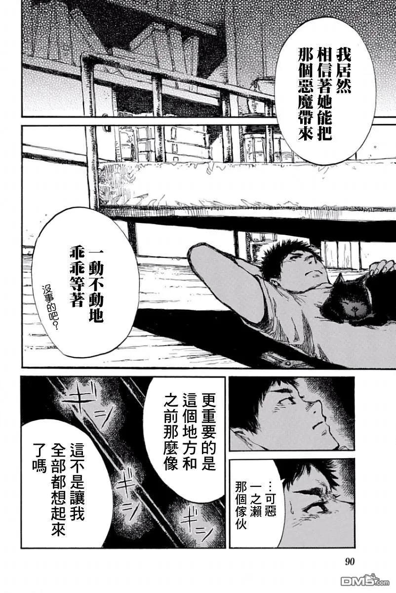 第38话-你将我们称作恶魔之时-さの隆（第10张）