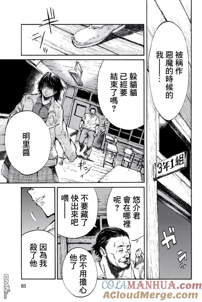 第38话-你将我们称作恶魔之时-さの隆（第13张）