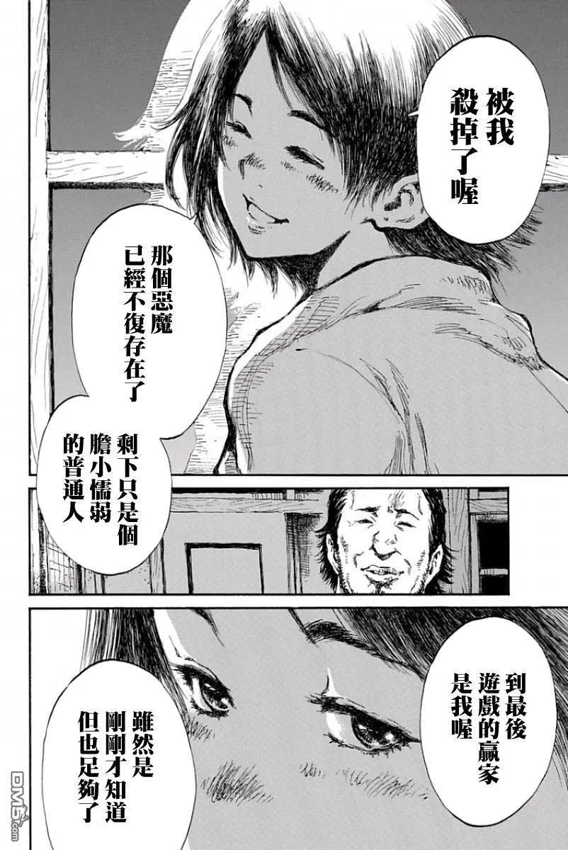 第38话-你将我们称作恶魔之时-さの隆（第14张）