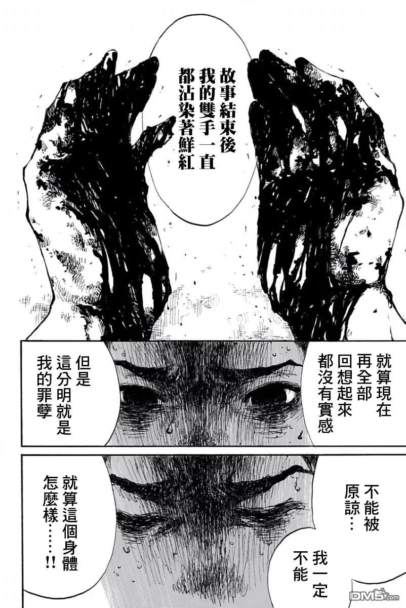 第39话-你将我们称作恶魔之时-さの隆（第14张）