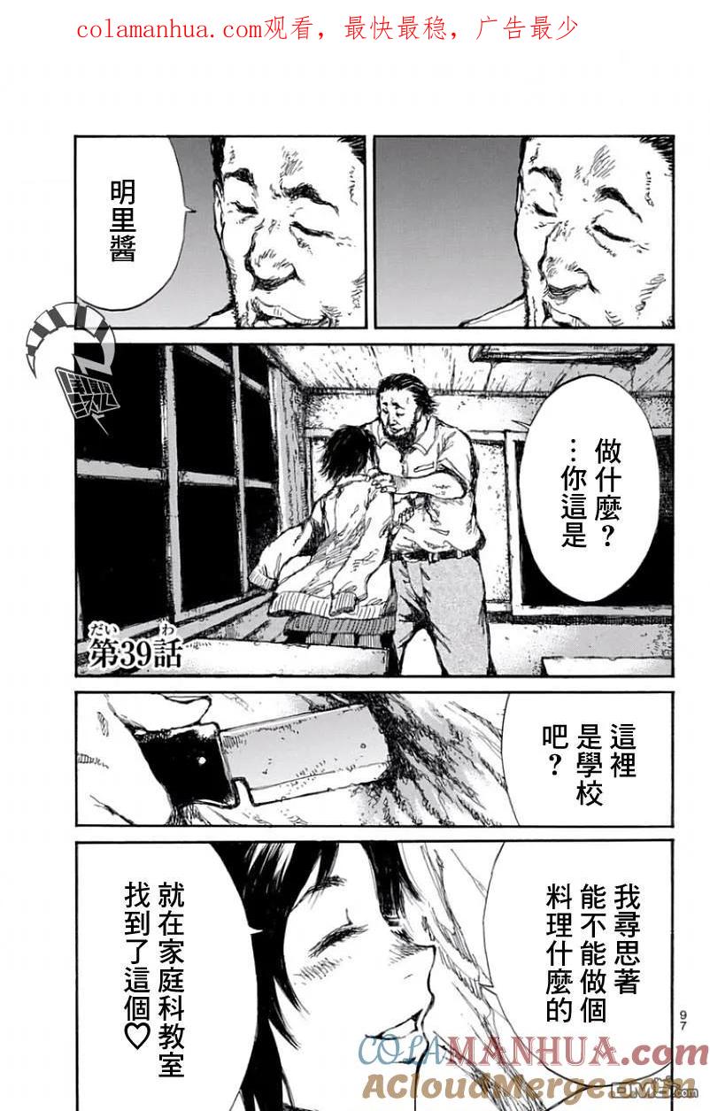 第39话-你将我们称作恶魔之时-さの隆（第1张）