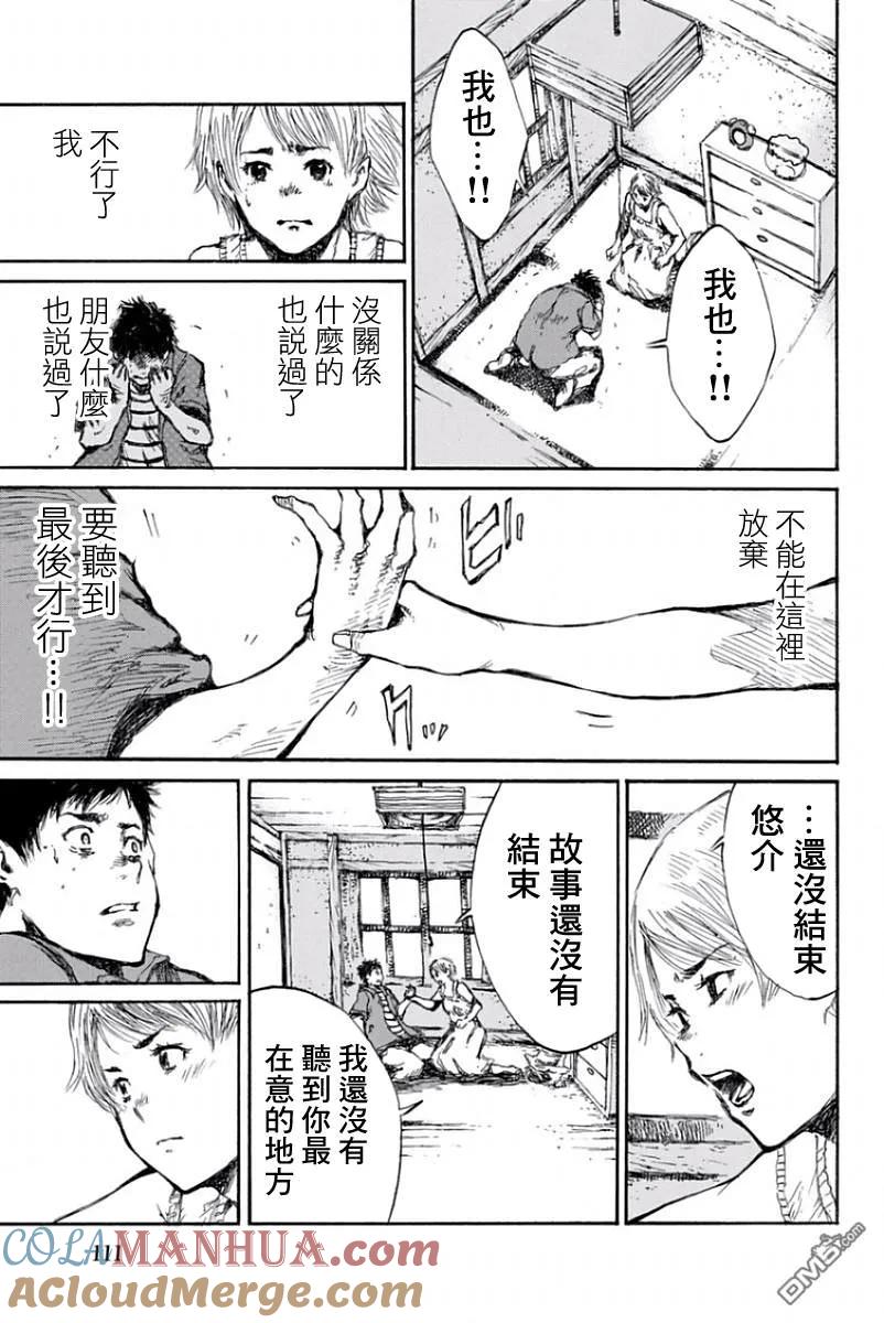 第39话-你将我们称作恶魔之时-さの隆（第15张）