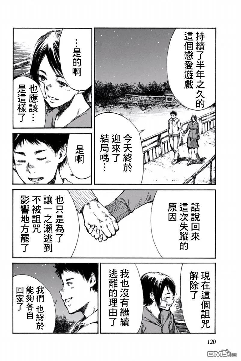 第40话-你将我们称作恶魔之时-さの隆（第8张）