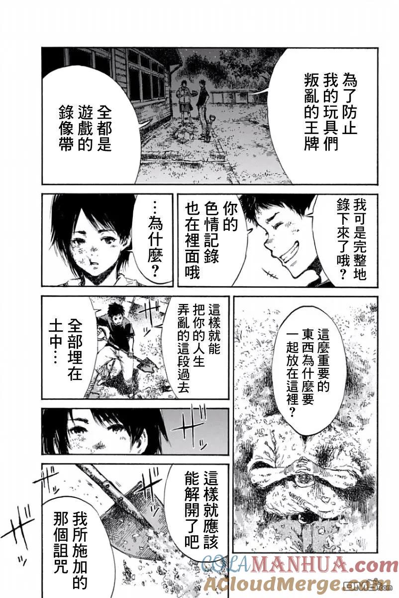 第40话-你将我们称作恶魔之时-さの隆（第3张）
