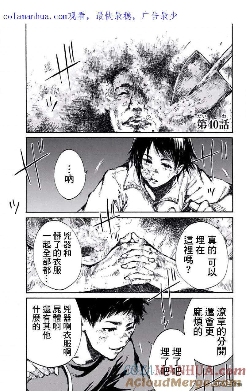 第40话-你将我们称作恶魔之时-さの隆（第1张）