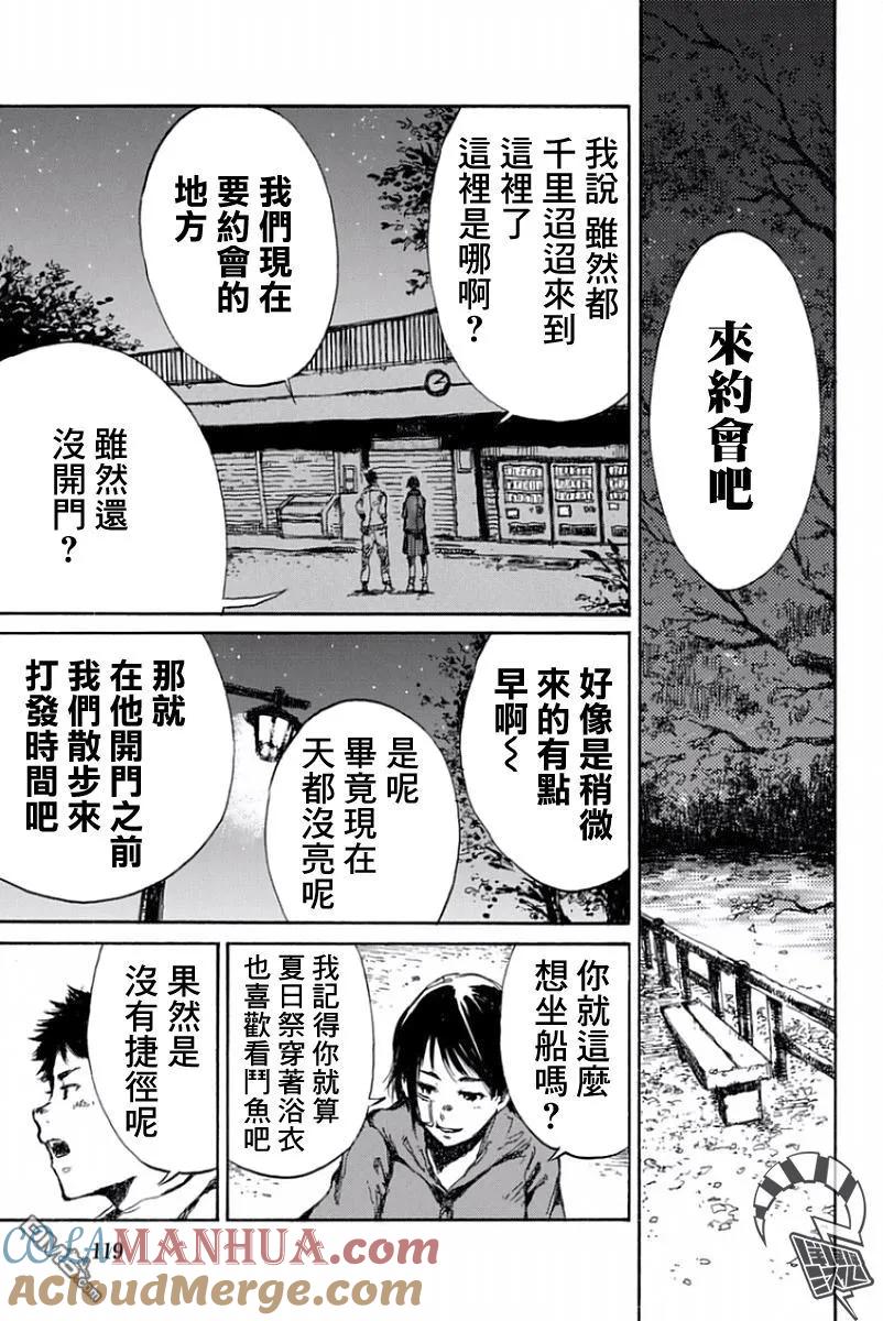 第40话-你将我们称作恶魔之时-さの隆（第7张）