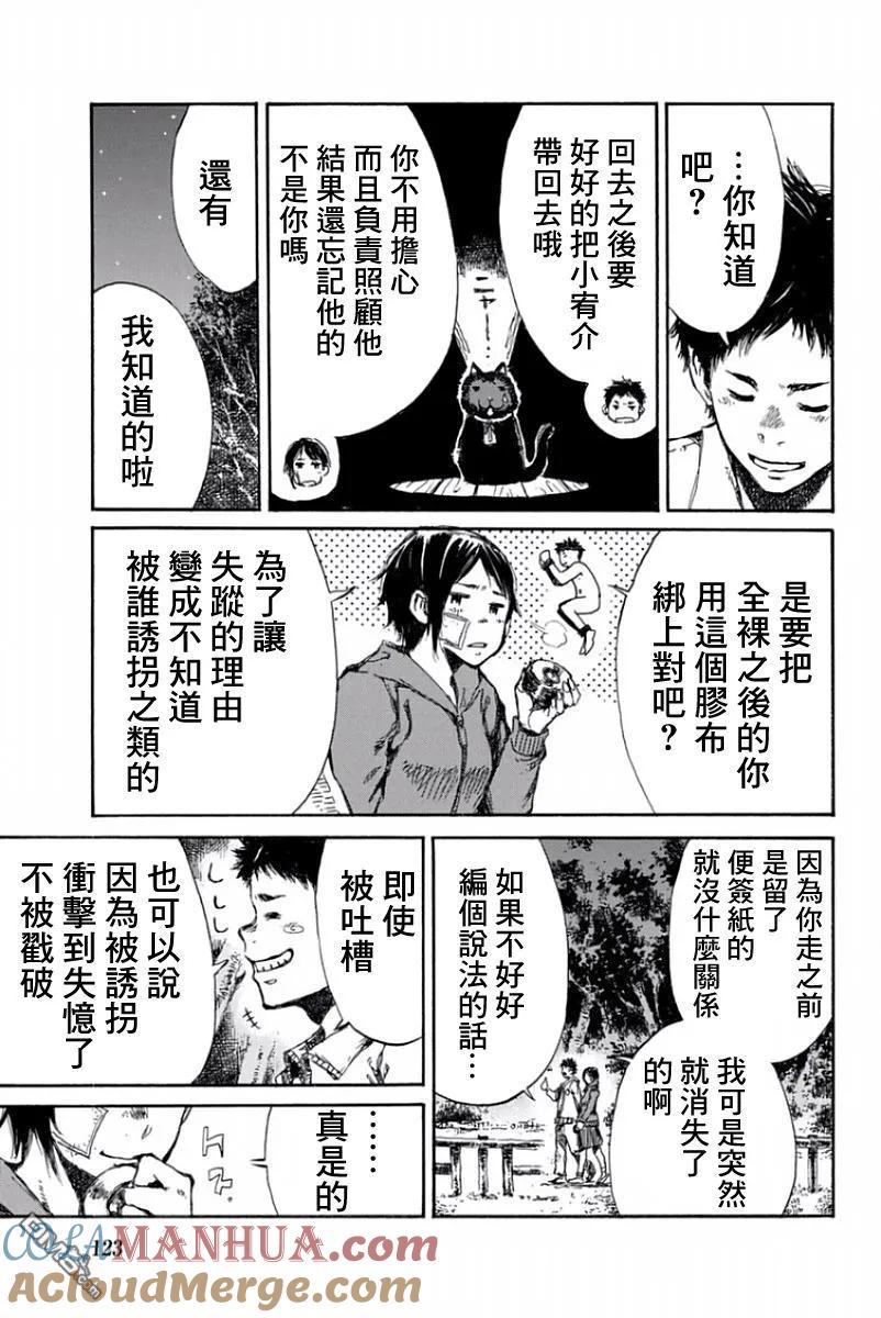 第40话-你将我们称作恶魔之时-さの隆（第11张）
