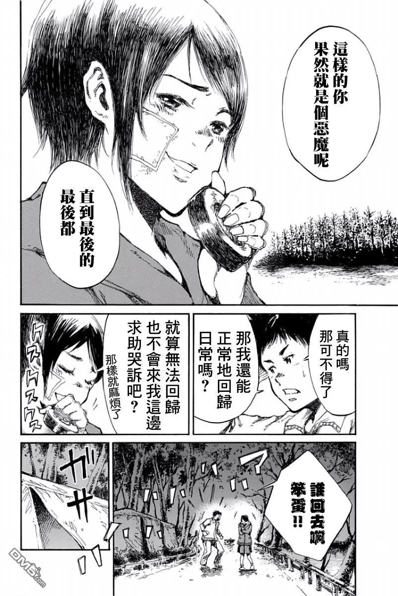 第40话-你将我们称作恶魔之时-さの隆（第12张）