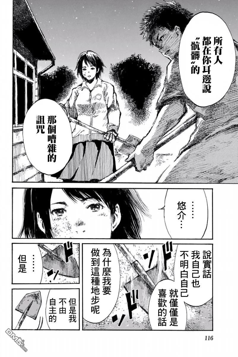 第40话-你将我们称作恶魔之时-さの隆（第4张）