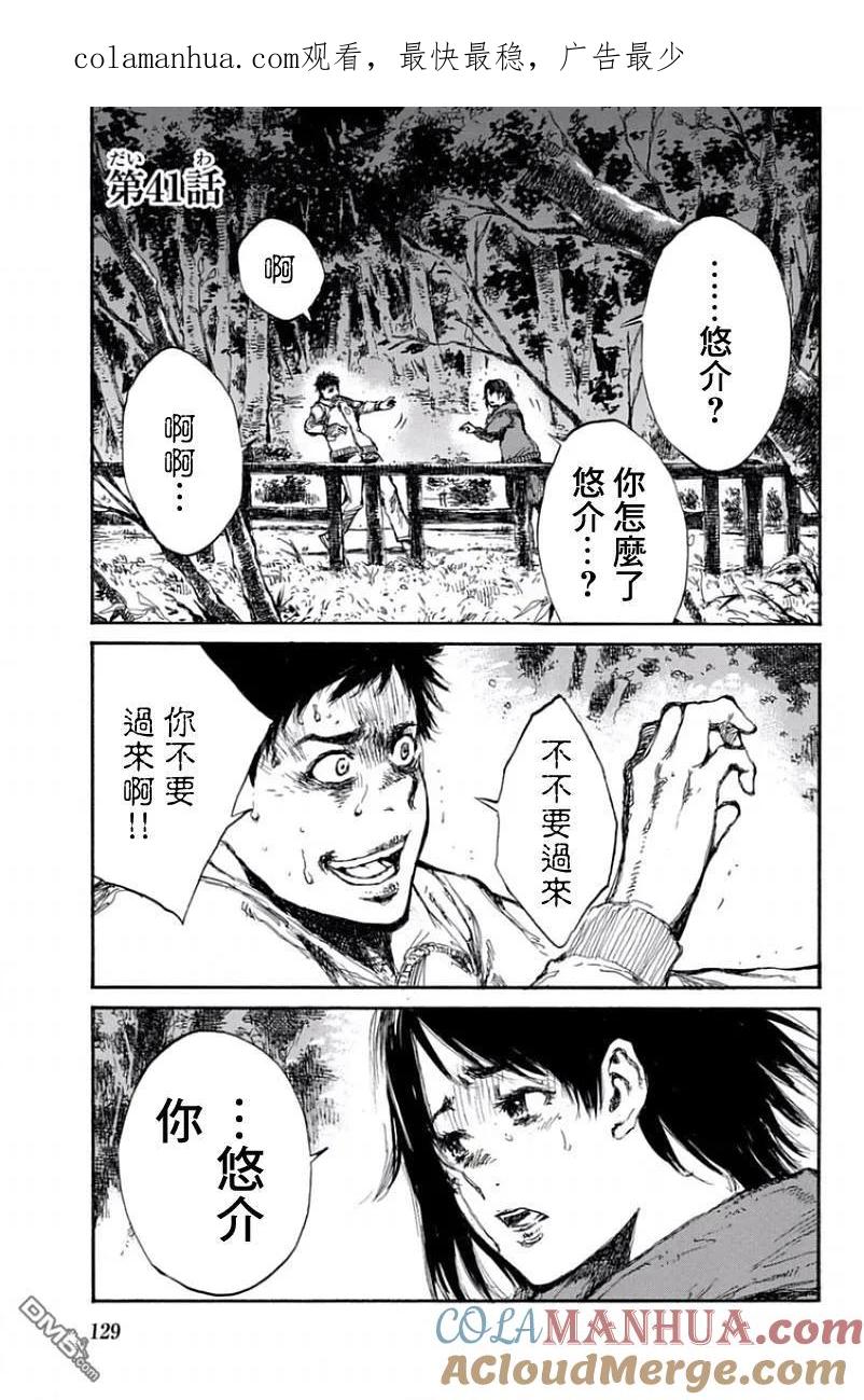 第41话-你将我们称作恶魔之时-さの隆（第1张）