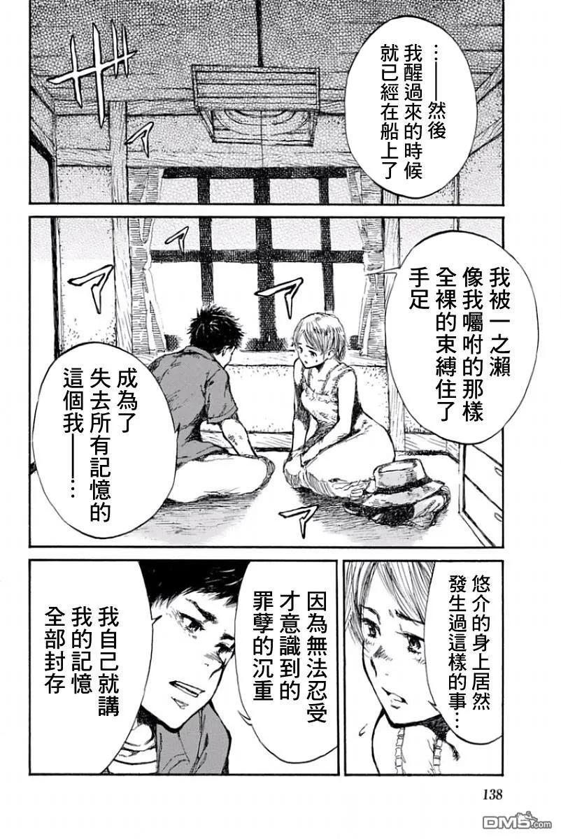 第41话-你将我们称作恶魔之时-さの隆（第10张）