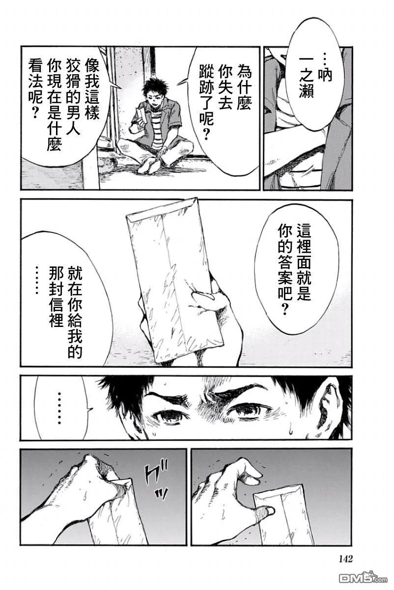 第41话-你将我们称作恶魔之时-さの隆（第14张）
