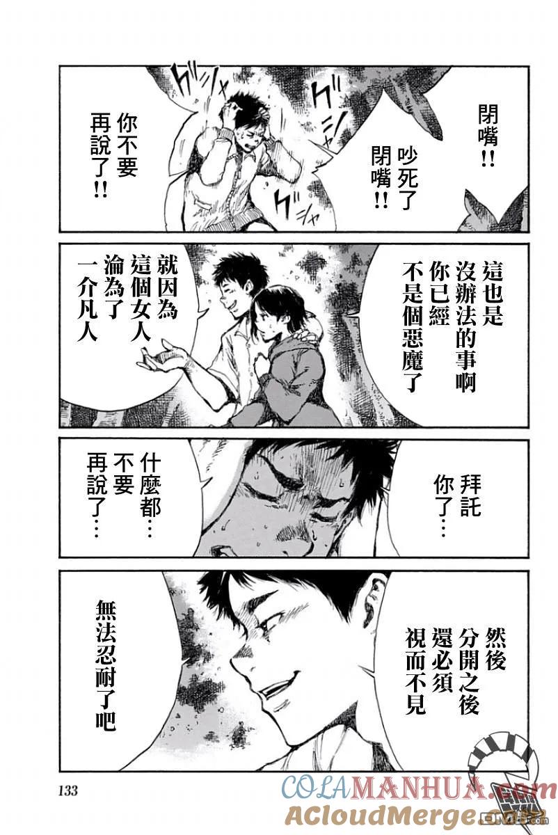 第41话-你将我们称作恶魔之时-さの隆（第5张）