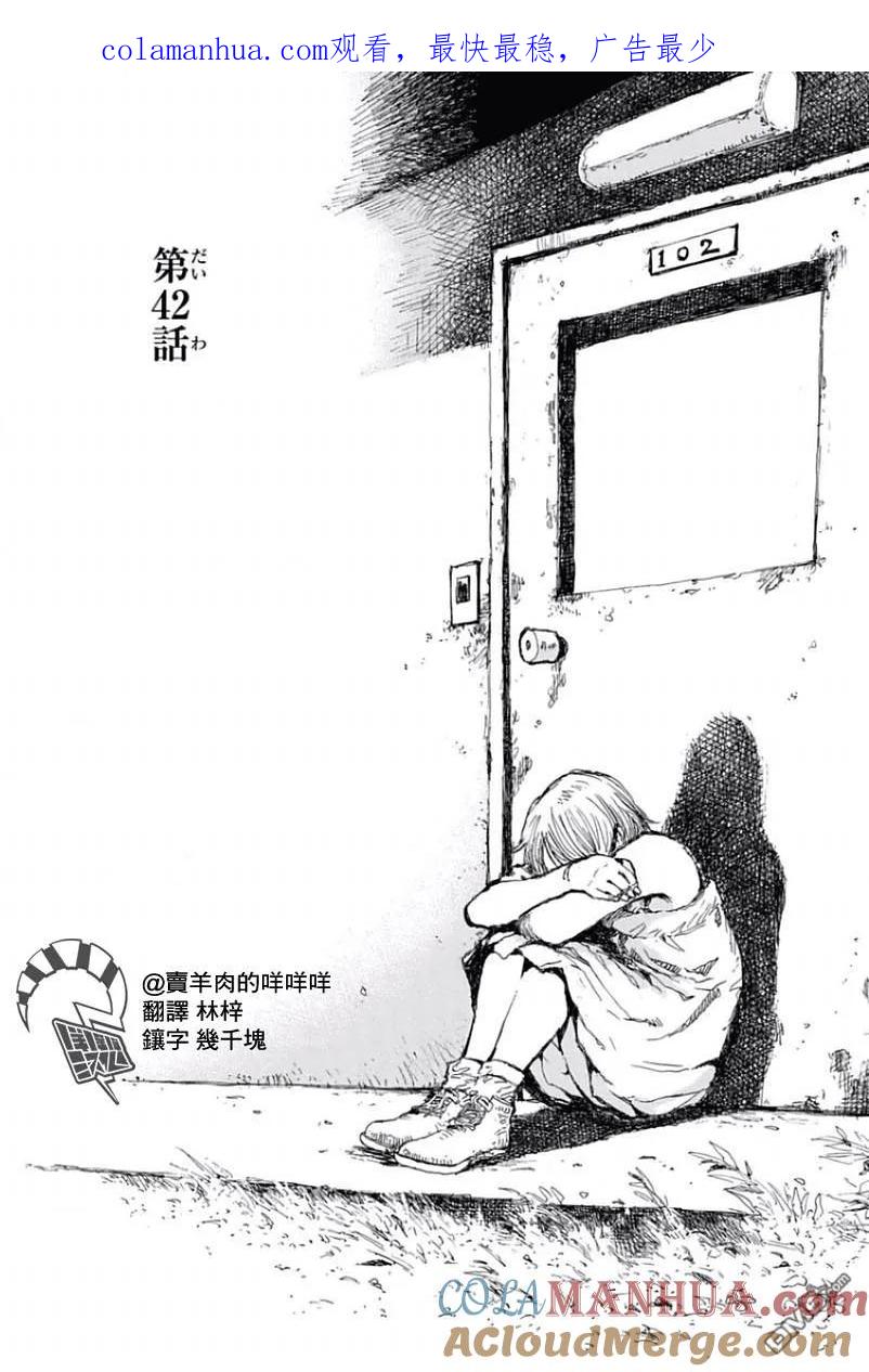 第42话-你将我们称作恶魔之时-さの隆（第1张）