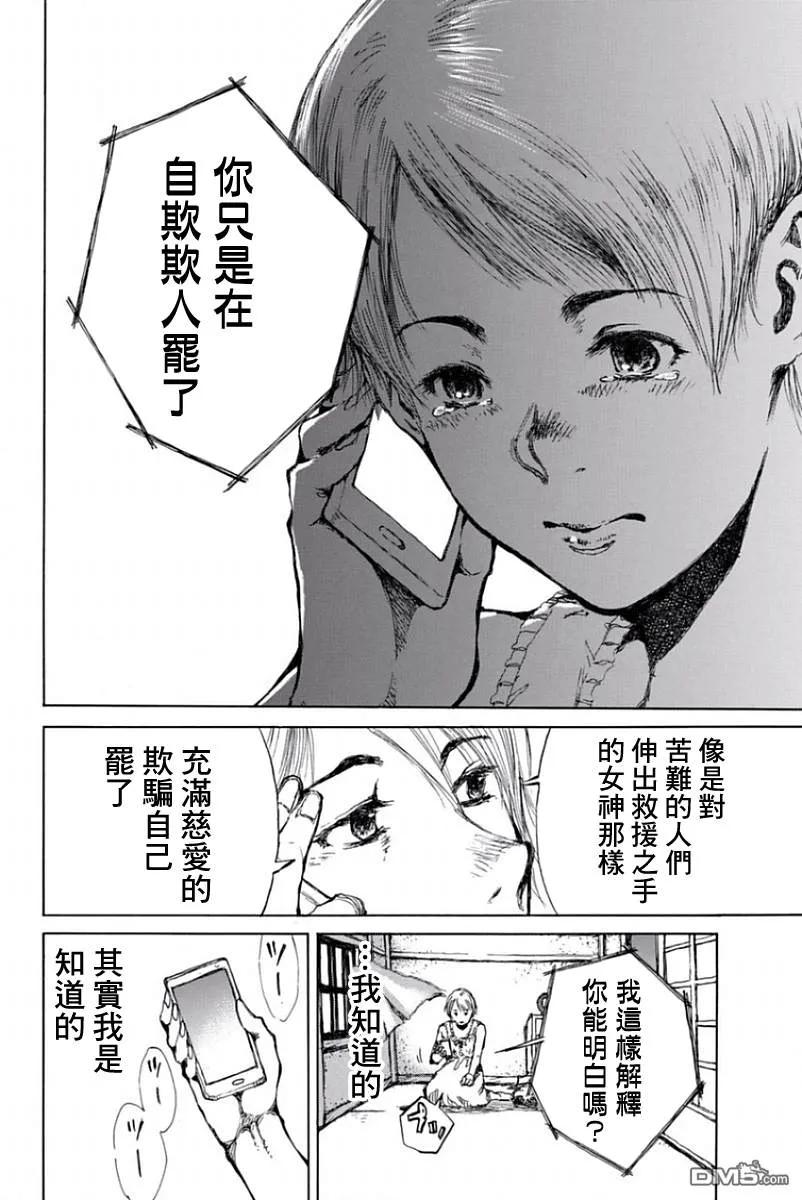 第43话-你将我们称作恶魔之时-さの隆（第6张）