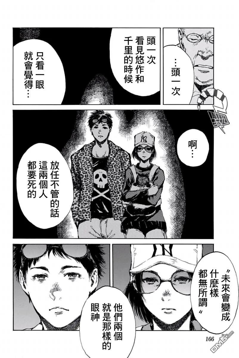 第43话-你将我们称作恶魔之时-さの隆（第8张）