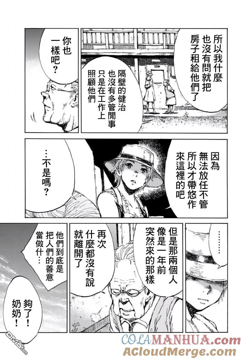 第43话-你将我们称作恶魔之时-さの隆（第9张）
