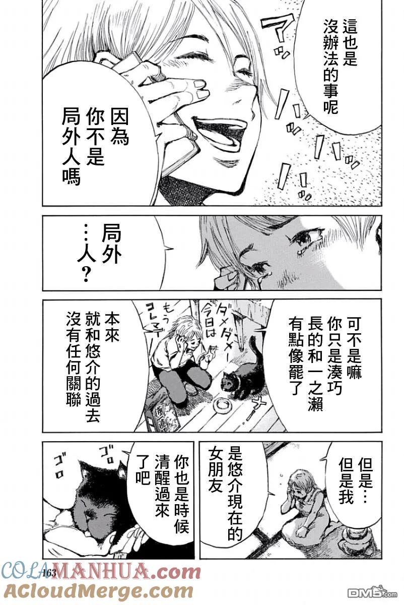 第43话-你将我们称作恶魔之时-さの隆（第5张）