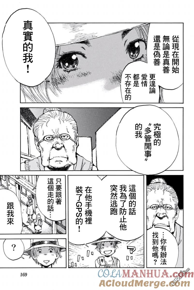 第43话-你将我们称作恶魔之时-さの隆（第11张）