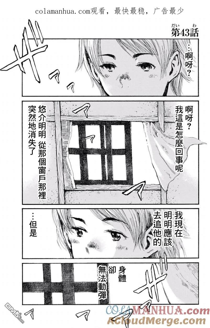 第43话-你将我们称作恶魔之时-さの隆（第1张）