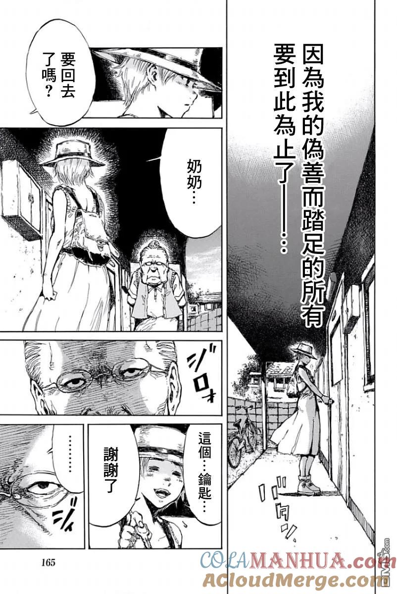 第43话-你将我们称作恶魔之时-さの隆（第7张）