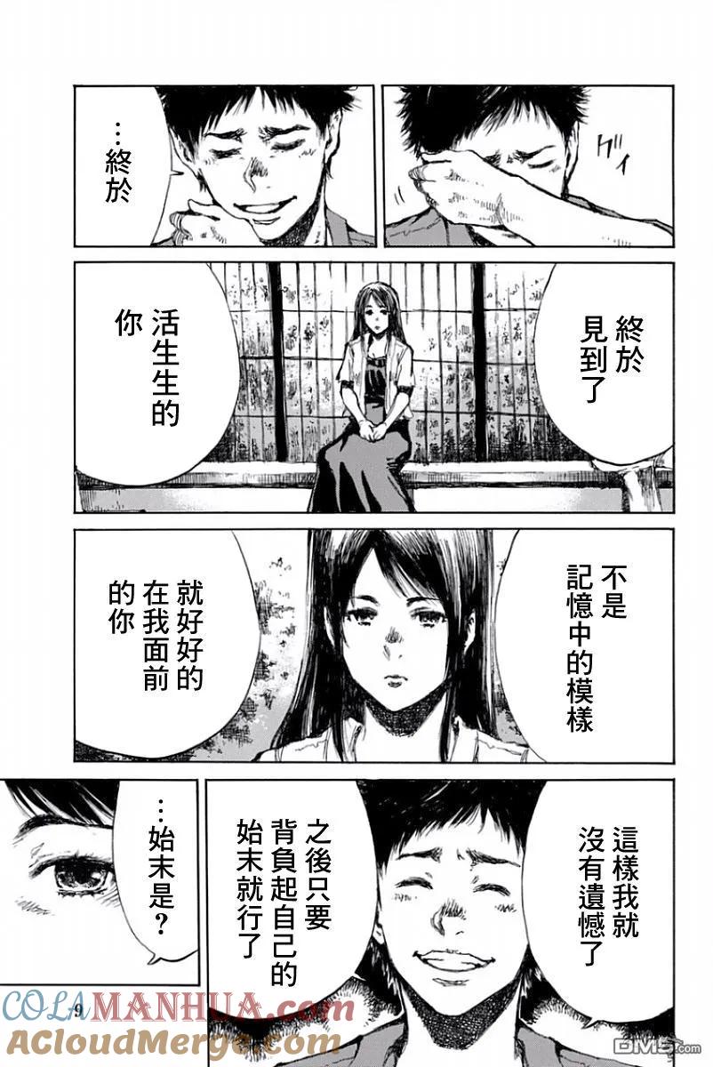 第45话-你将我们称作恶魔之时-さの隆（第11张）