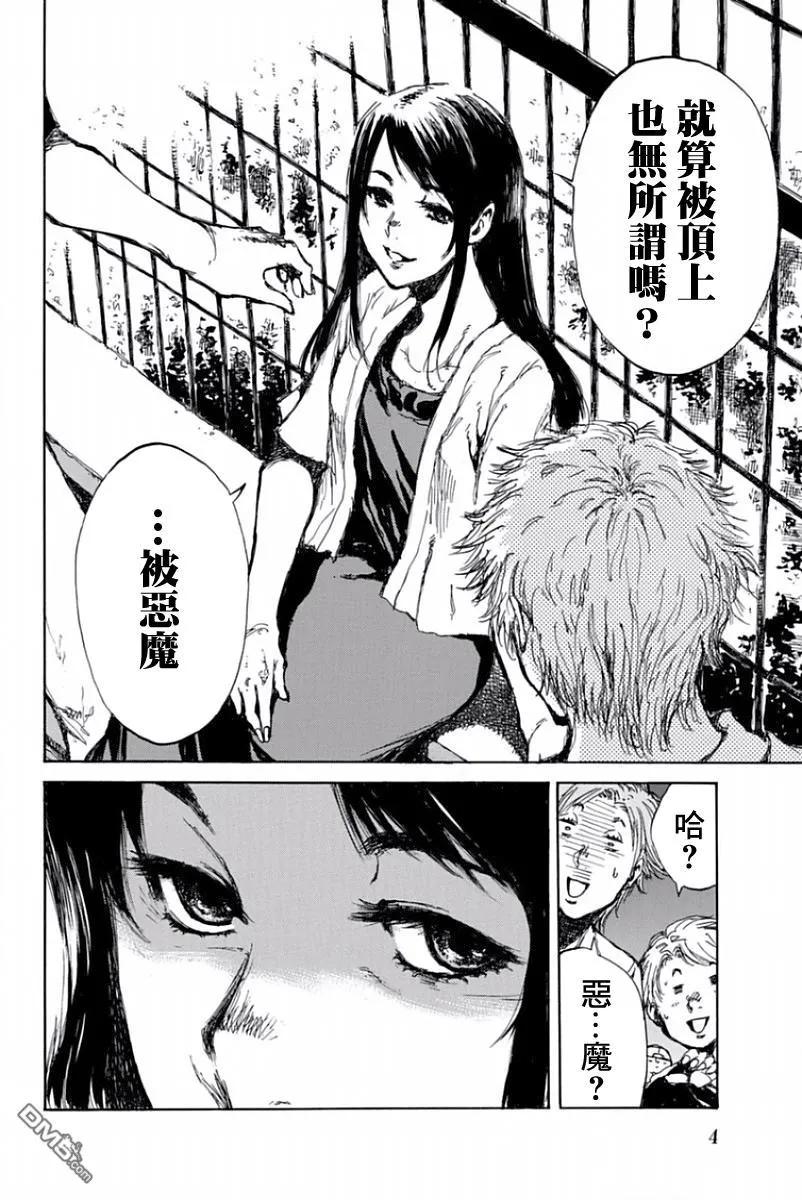 第45话-你将我们称作恶魔之时-さの隆（第6张）