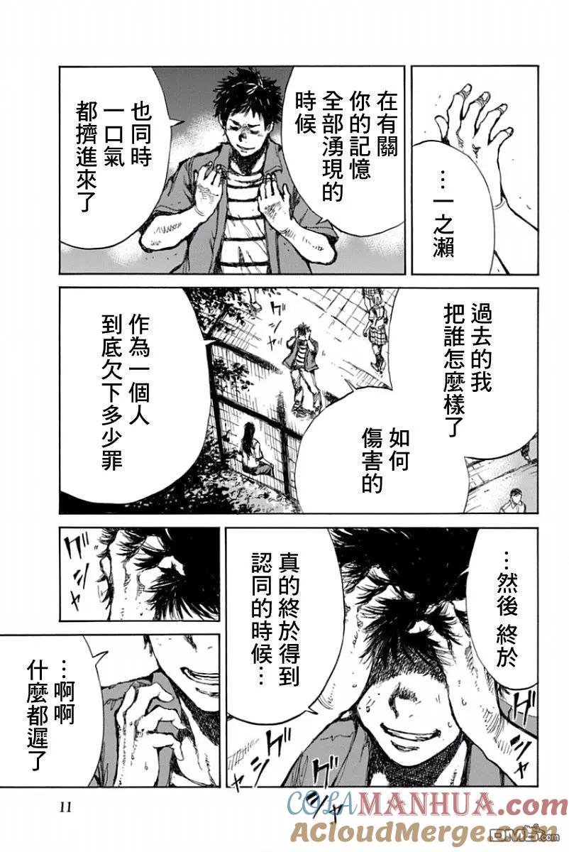 第45话-你将我们称作恶魔之时-さの隆（第13张）