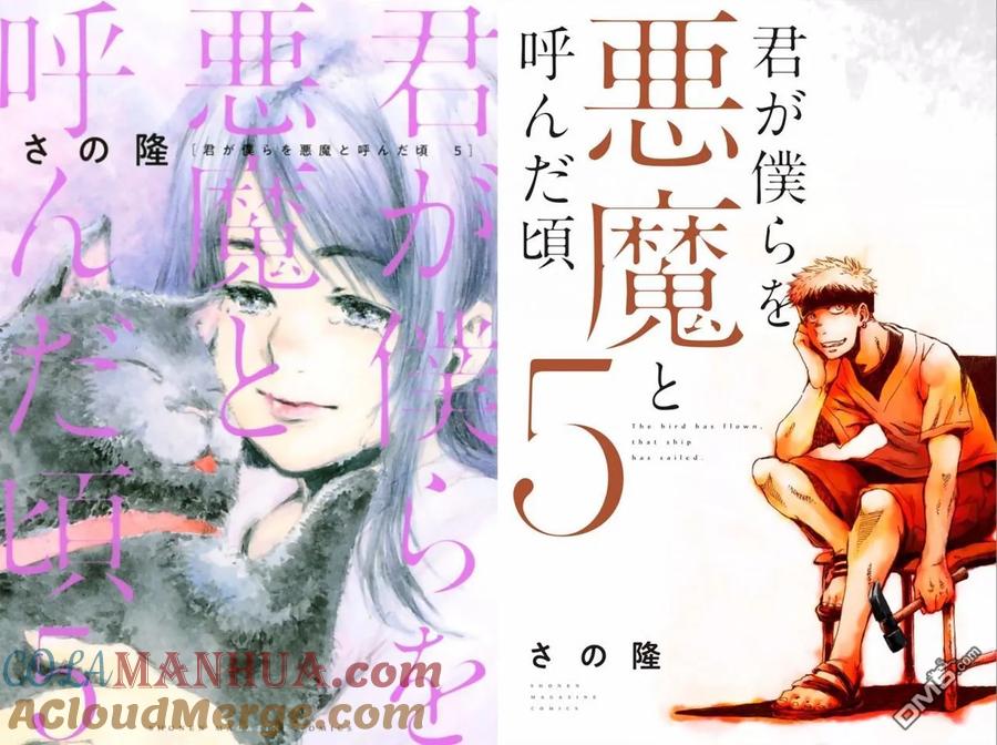 第45话-你将我们称作恶魔之时-さの隆（第19张）