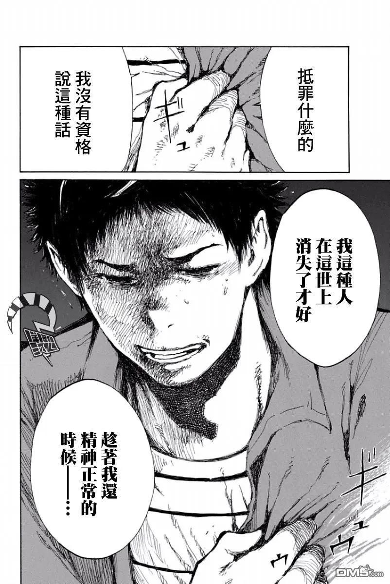 第45话-你将我们称作恶魔之时-さの隆（第14张）