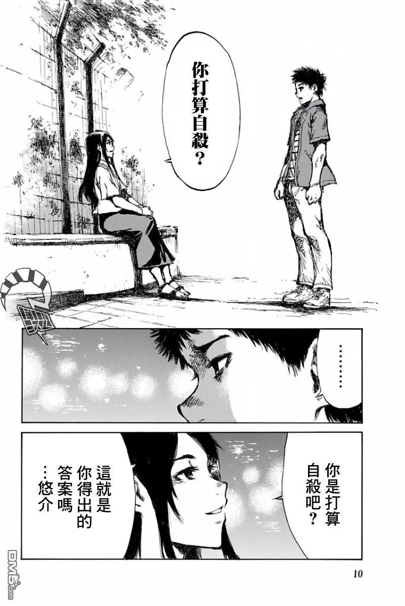 第45话-你将我们称作恶魔之时-さの隆（第12张）