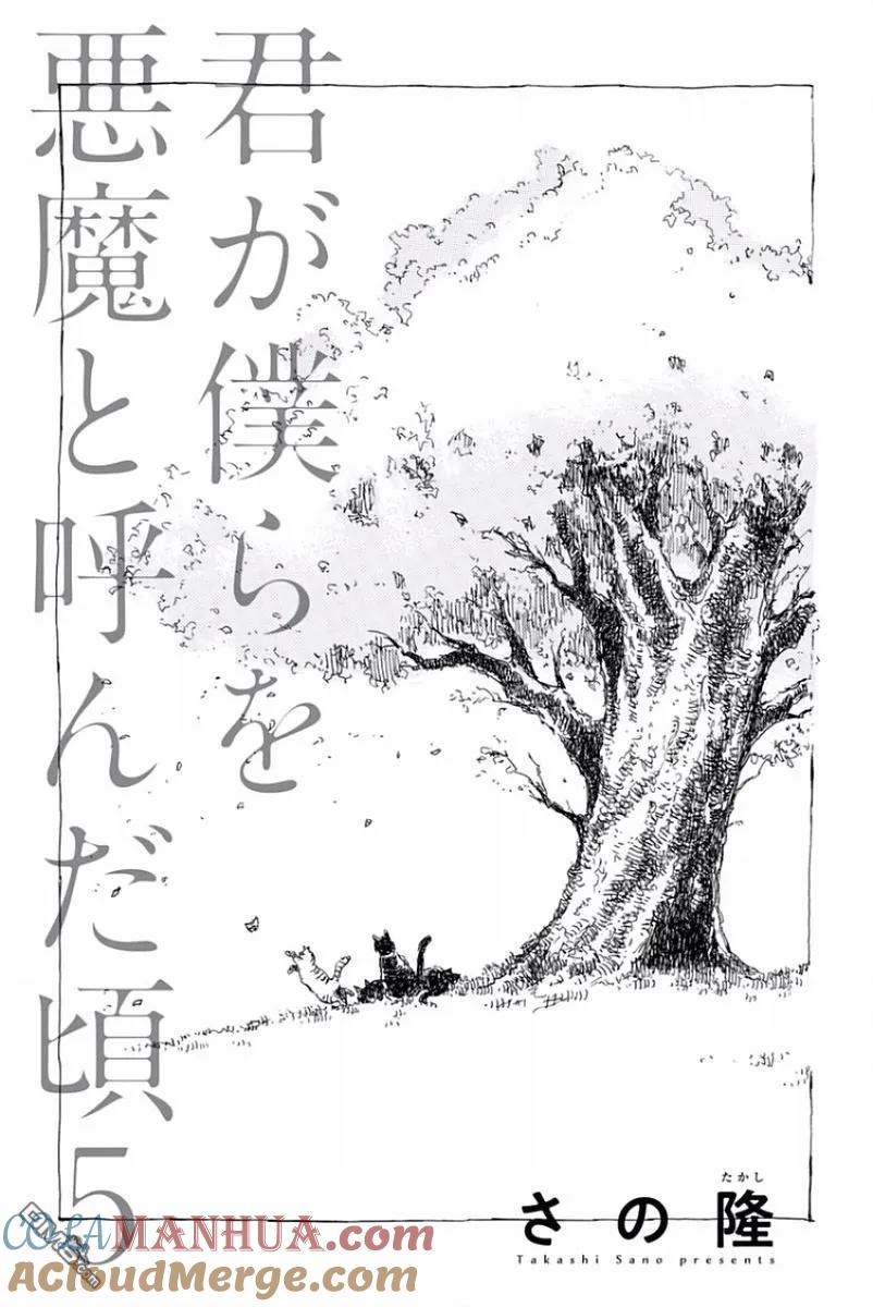 第45话-你将我们称作恶魔之时-さの隆（第3张）