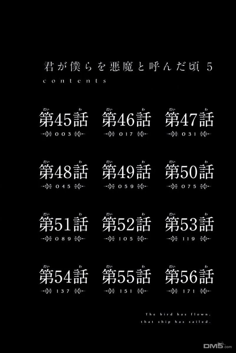 第45话-你将我们称作恶魔之时-さの隆（第4张）
