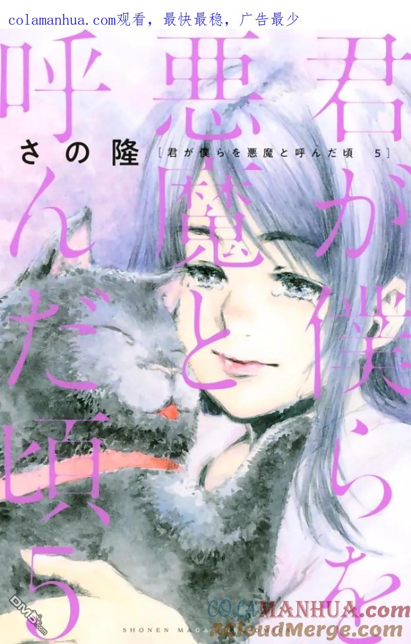 第45话-你将我们称作恶魔之时-さの隆（第1张）