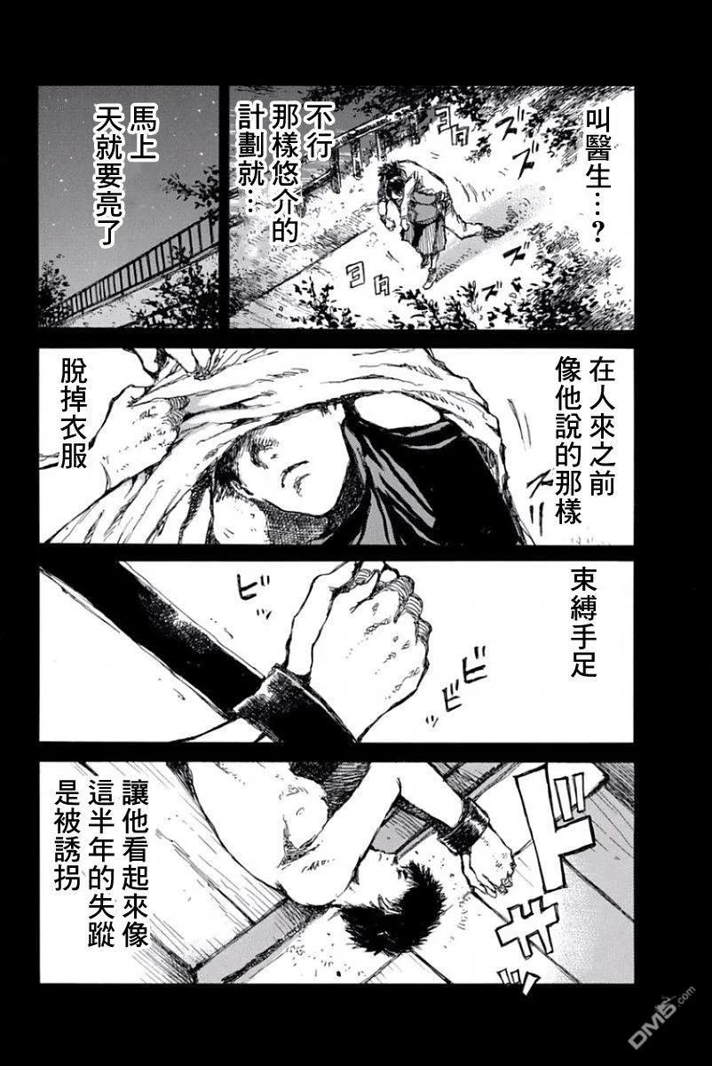 第46话-你将我们称作恶魔之时-さの隆（第2张）