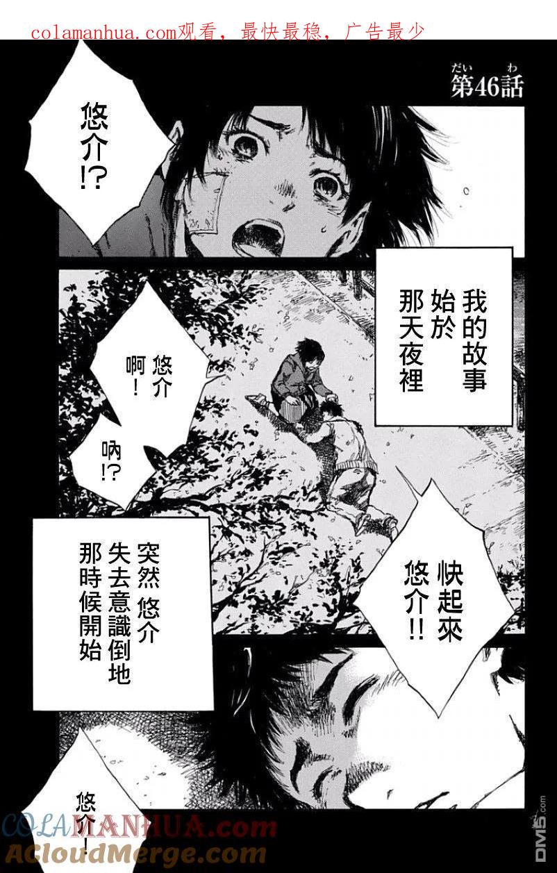 第46话-你将我们称作恶魔之时-さの隆（第1张）
