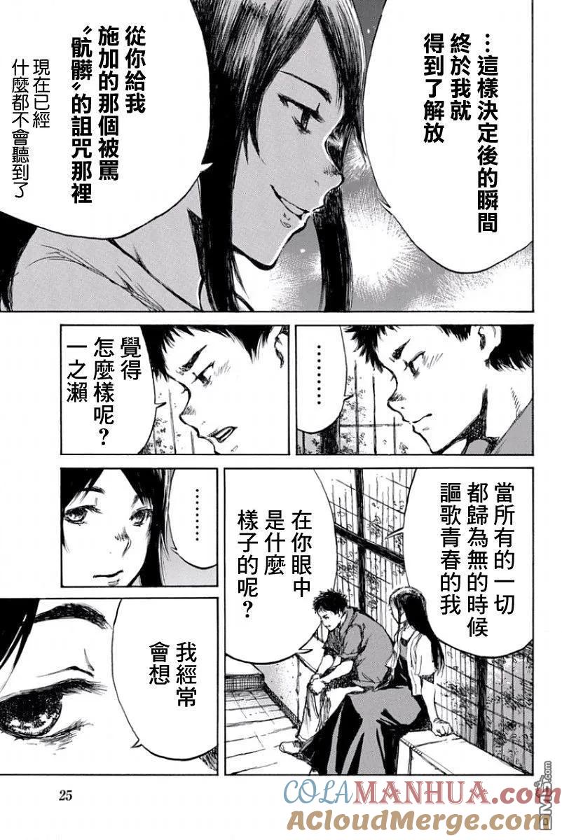 第46话-你将我们称作恶魔之时-さの隆（第9张）