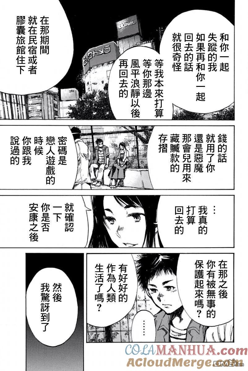 第46话-你将我们称作恶魔之时-さの隆（第5张）