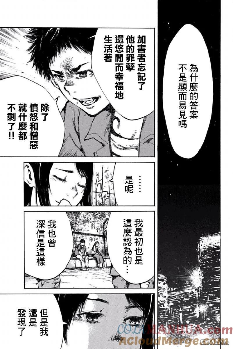 第46话-你将我们称作恶魔之时-さの隆（第13张）