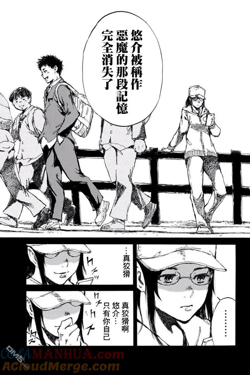 第46话-你将我们称作恶魔之时-さの隆（第7张）