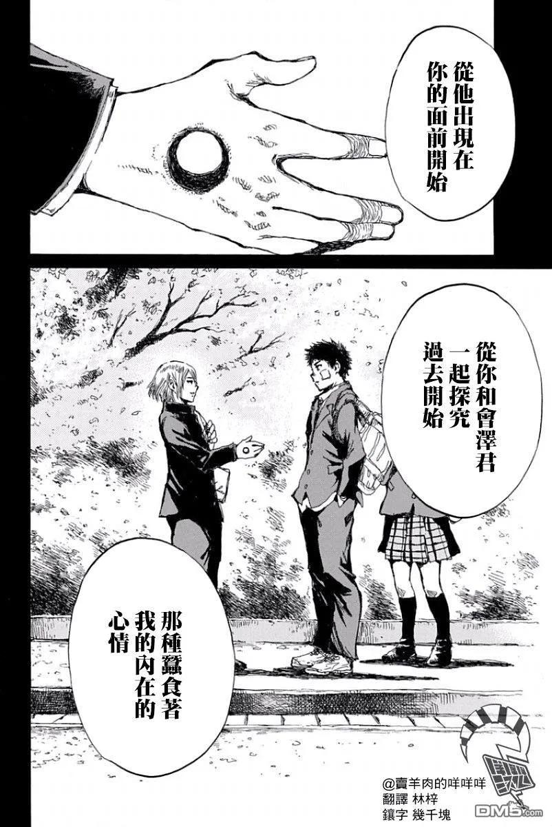 第46话-你将我们称作恶魔之时-さの隆（第14张）
