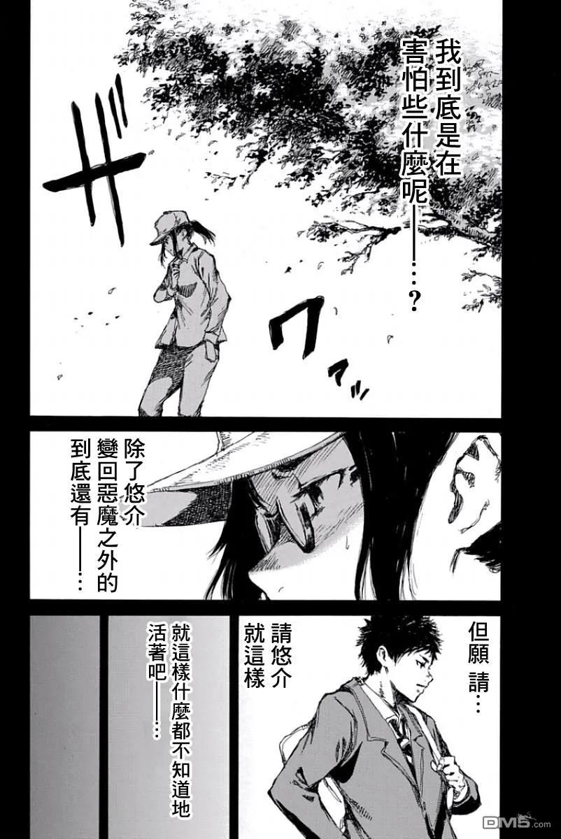 第47话-你将我们称作恶魔之时-さの隆（第4张）