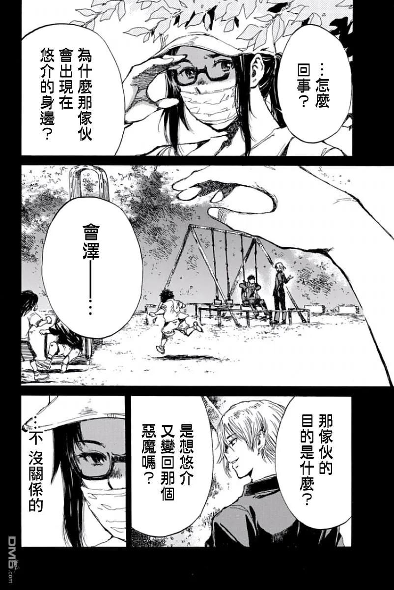第47话-你将我们称作恶魔之时-さの隆（第2张）