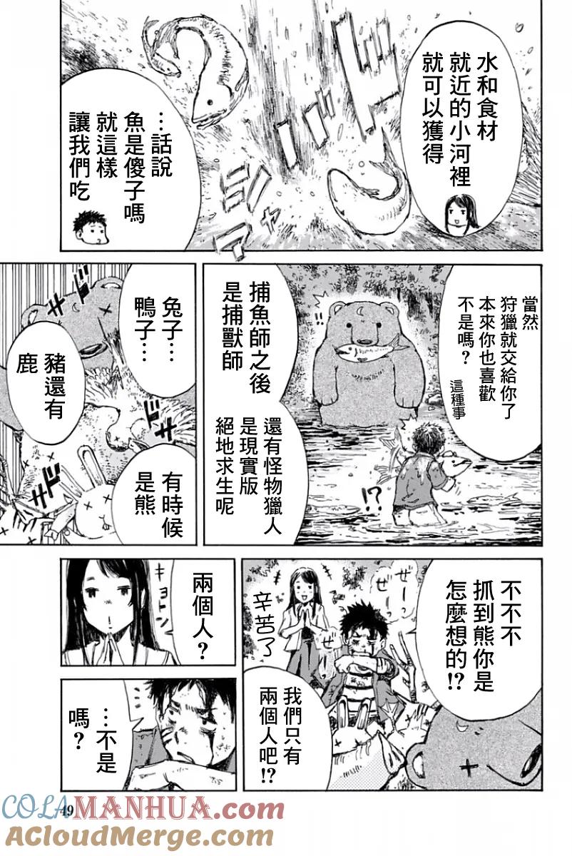 第48话-你将我们称作恶魔之时-さの隆（第5张）